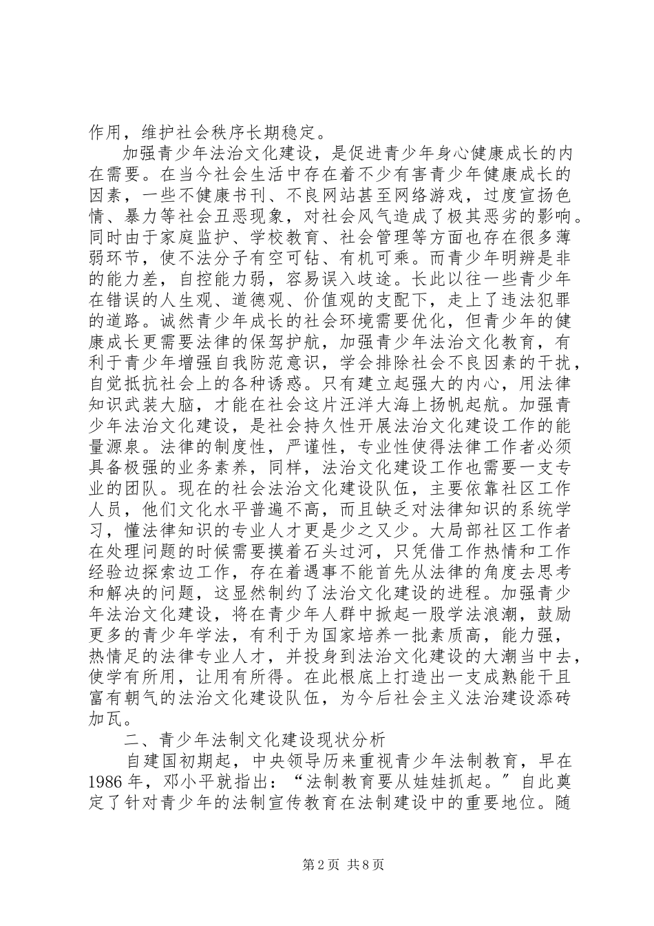 2023年农民法治文化公园建设情况调研报告.docx_第2页