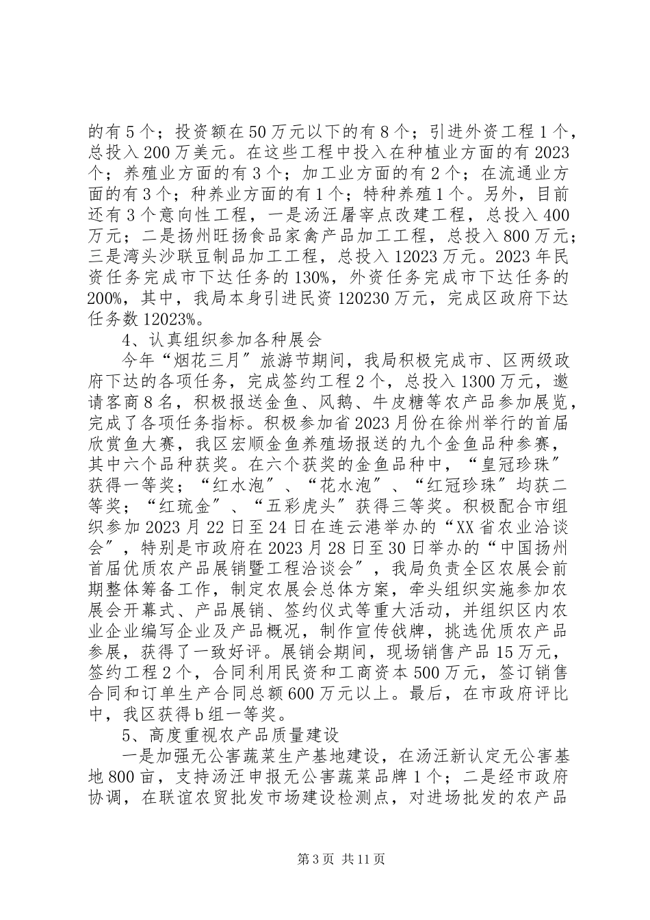 2023年农水局领导班子述职述廉报告.docx_第3页