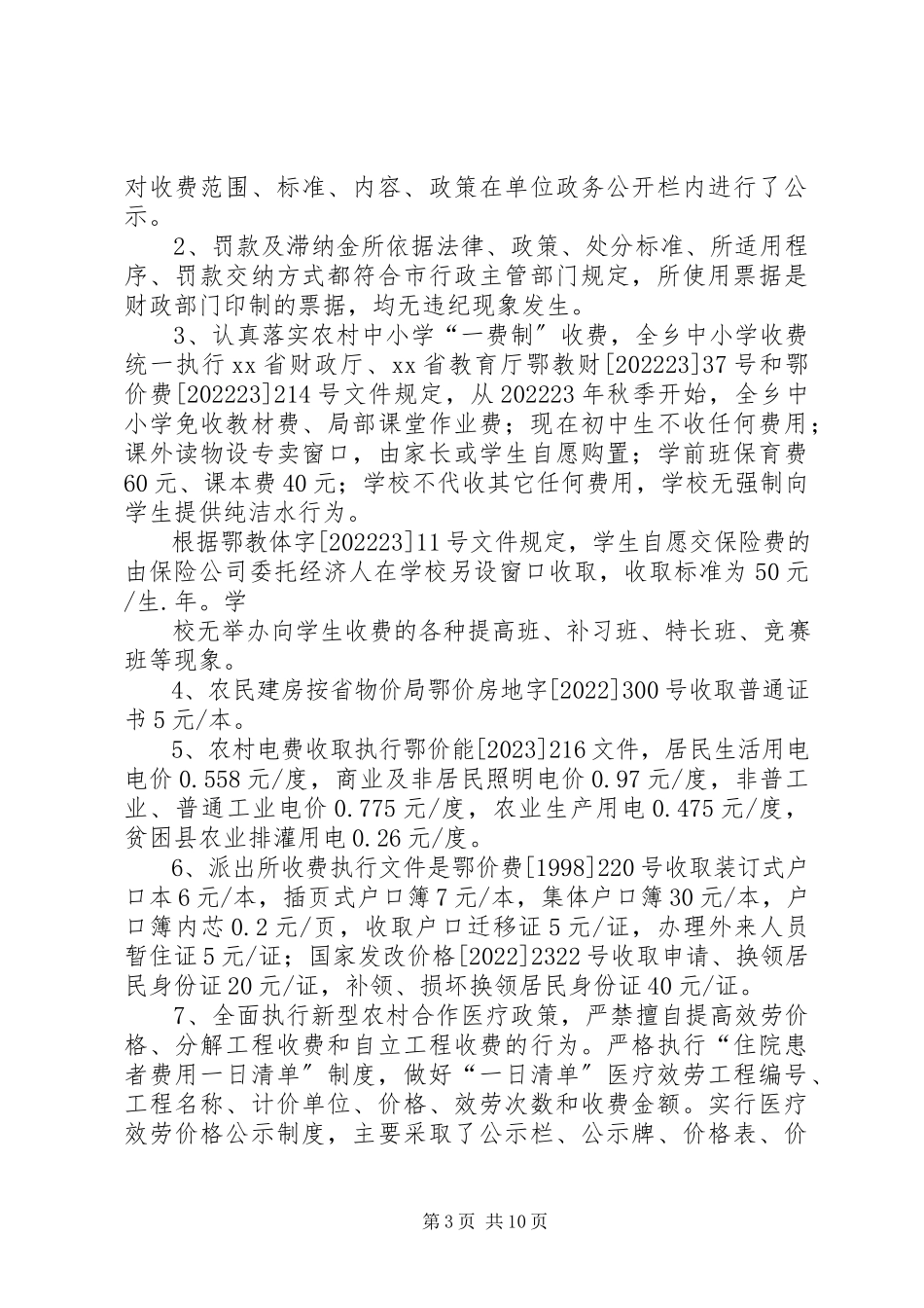 2023年农民负担自查报告.docx_第3页