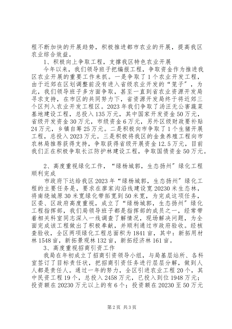 2023年农水局领导班子述职述廉报告述职报告.docx_第2页