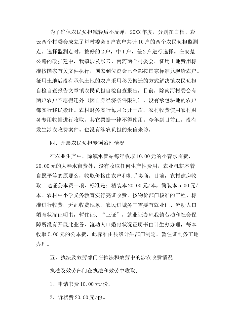 2023年农民负担自检自查报告.docx_第3页