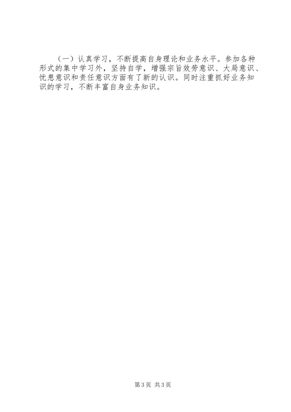 2023年农牧业局党委常委述职述廉报告.docx_第3页