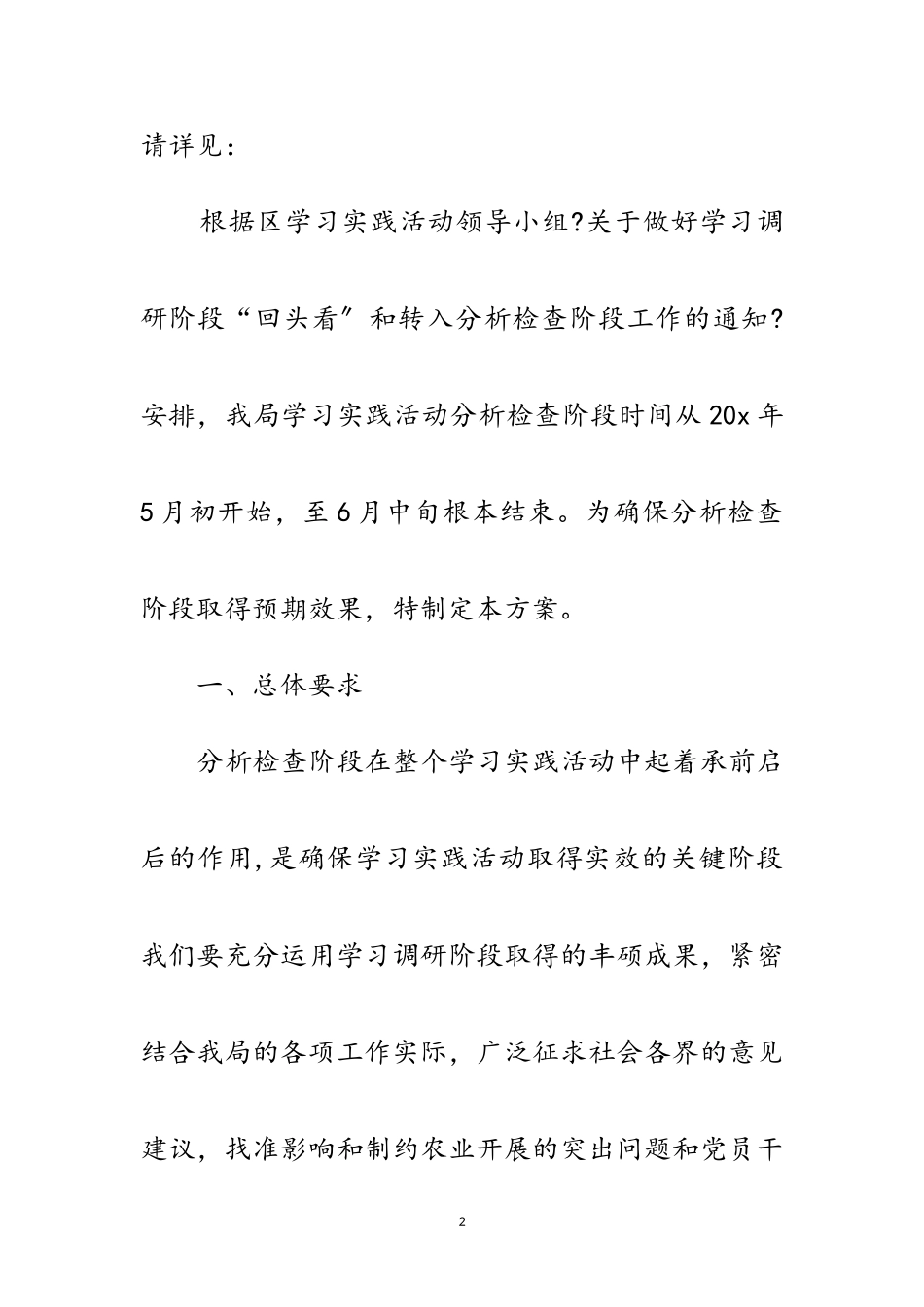 2023年农牧局学习实践科学发展观分析检查实施意见范文.doc_第2页