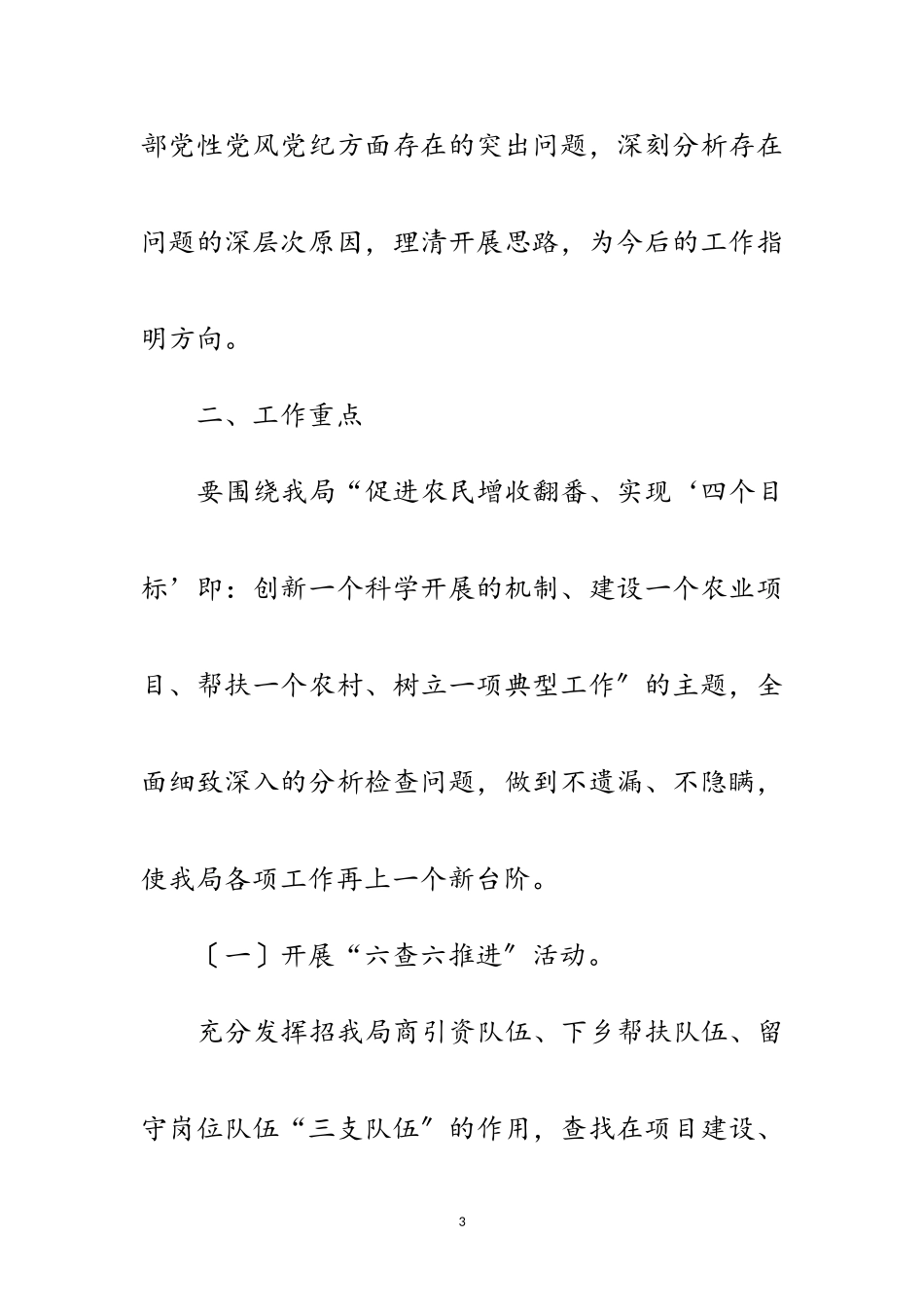 2023年农牧局学习实践科学发展观分析检查实施意见范文.doc_第3页