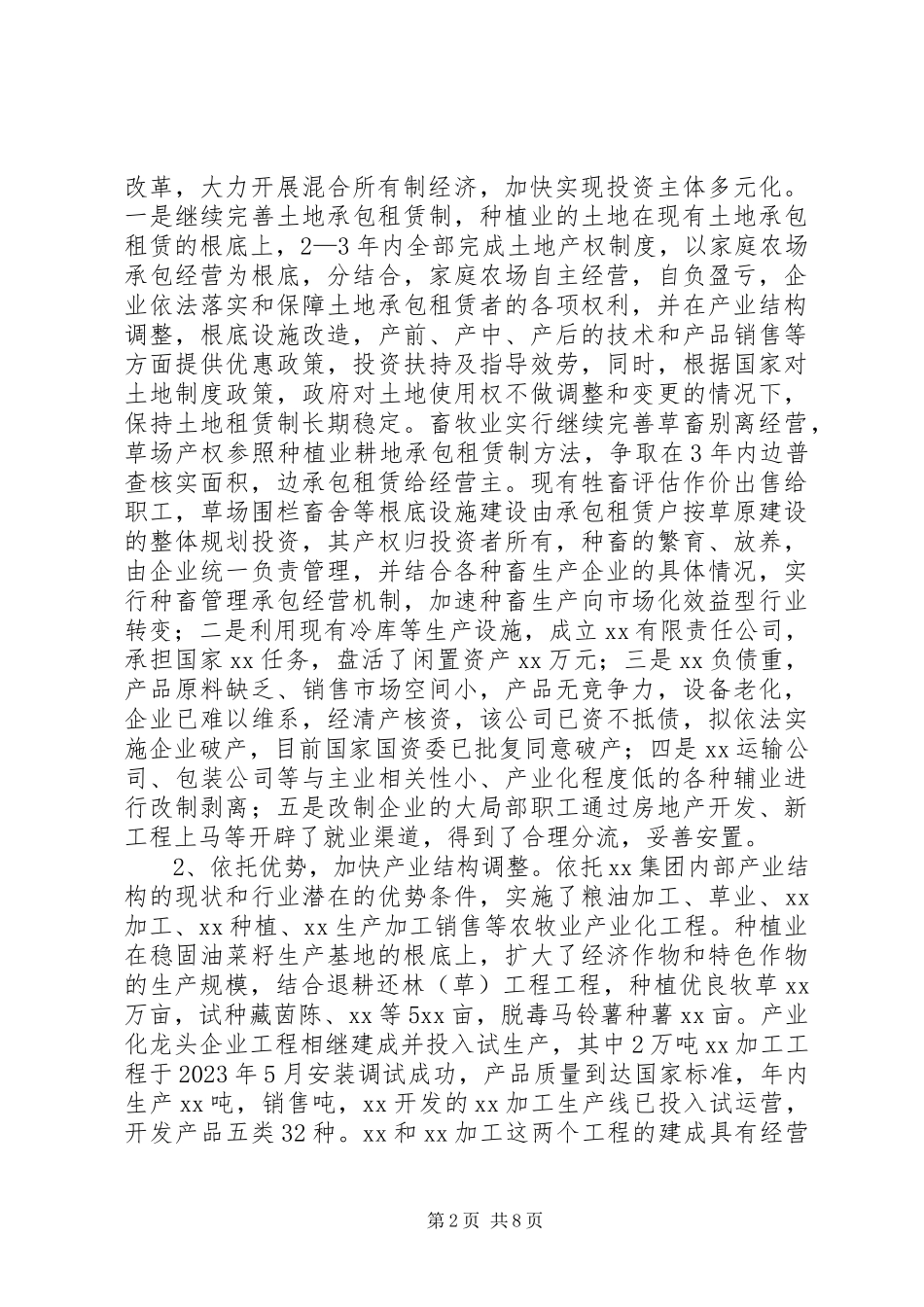 2023年农牧企业工作报告.docx_第2页