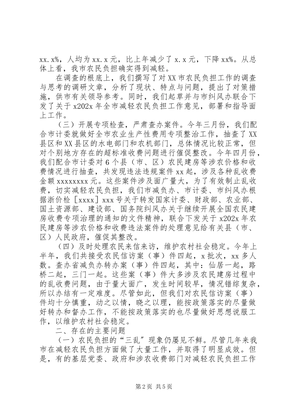 2023年农民负担监督管理领导小组调研报告.docx_第2页