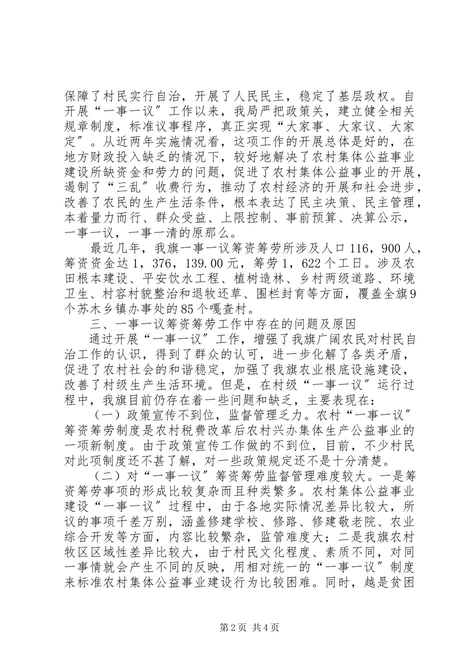 2023年农民筹资筹劳工作调研分析.docx_第2页