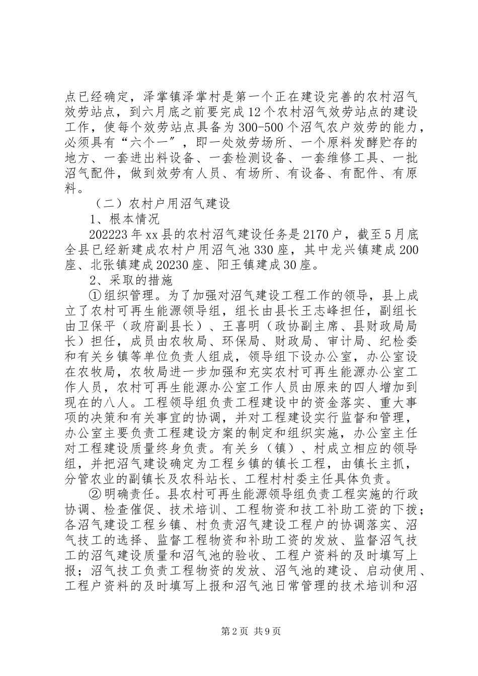 2023年农牧局局长上半年述职述廉报告.docx_第2页