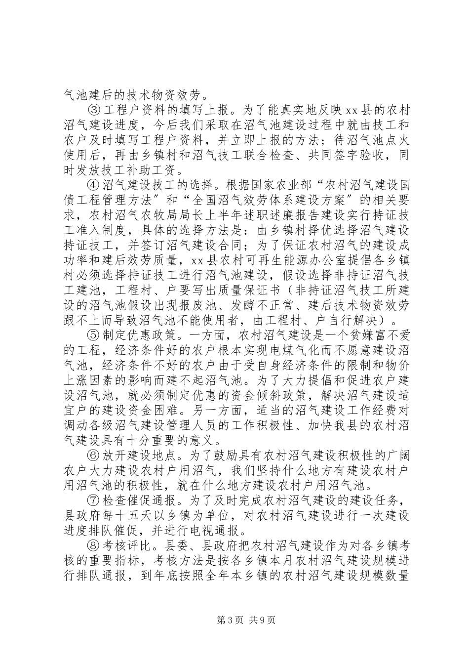 2023年农牧局局长上半年述职述廉报告.docx_第3页