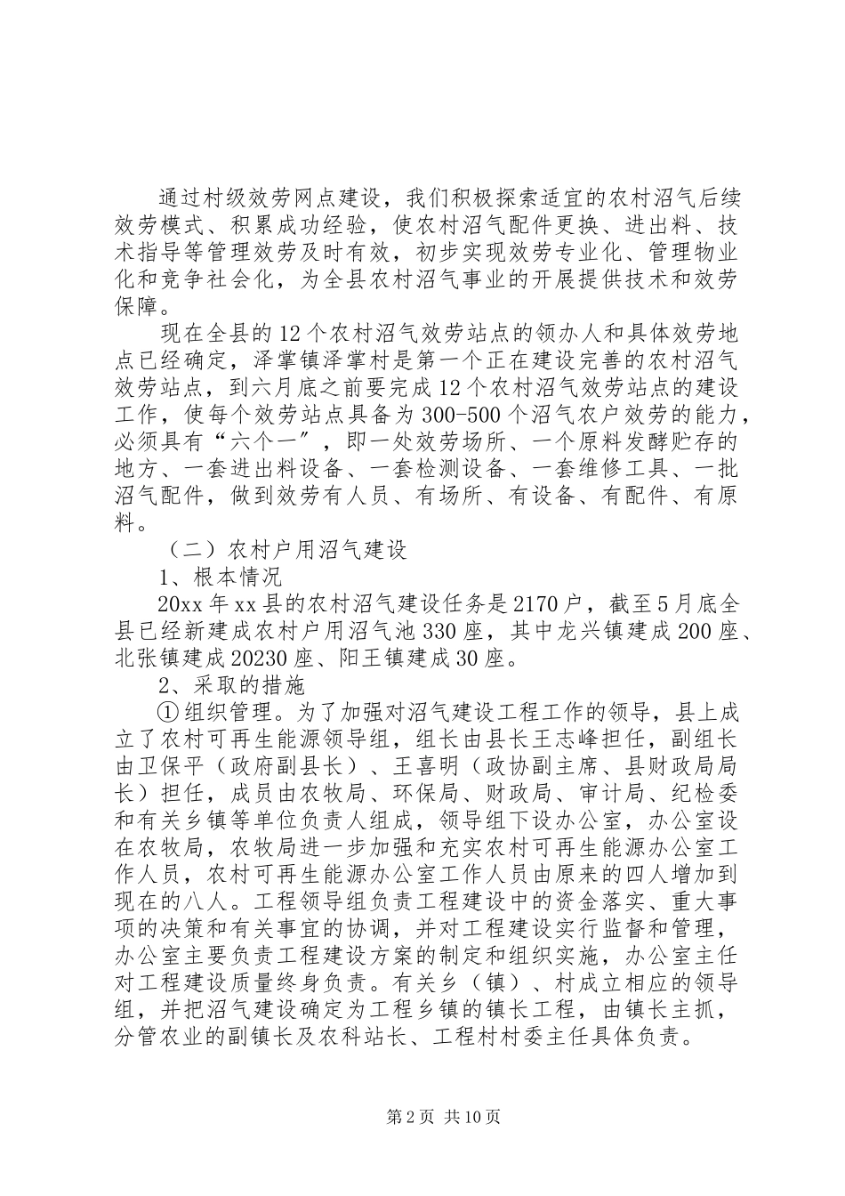 2023年农牧局局长述职报告.docx_第2页