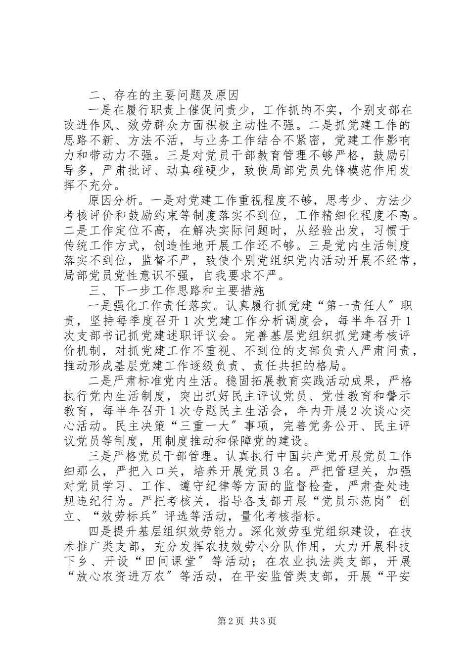 2023年农牧局党委书记述职报告.docx_第2页