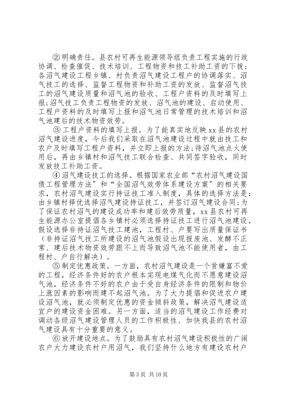 2023年农牧局述职述廉报告.docx_第3页