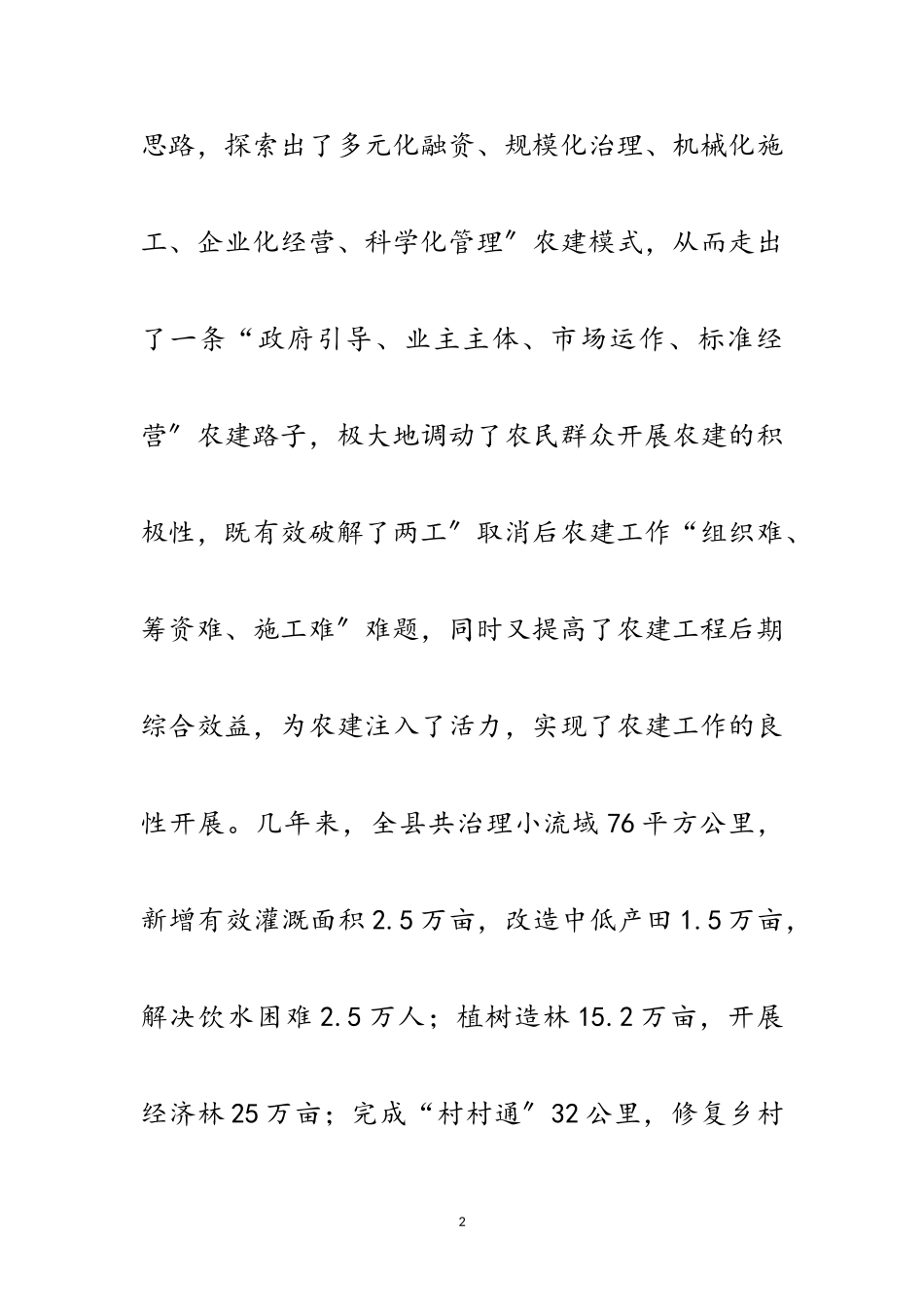 2023年农田水利建设考察报告范文.doc_第2页