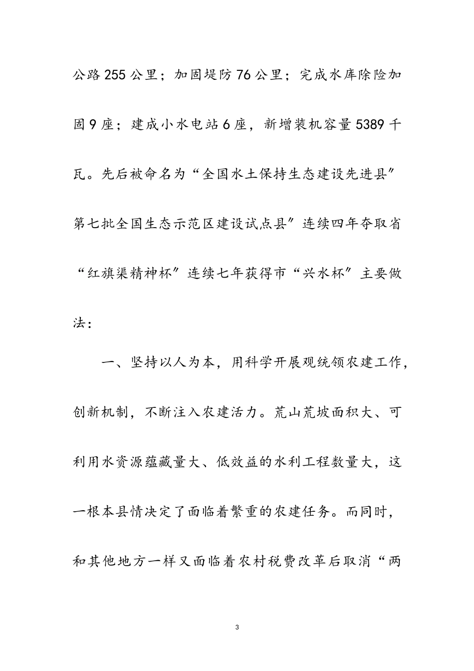 2023年农田水利建设考察报告范文.doc_第3页