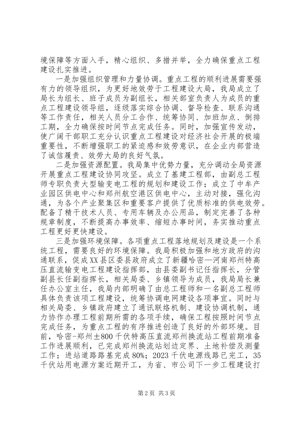 2023年农电总站经营分析例会制度推荐5篇.docx_第2页