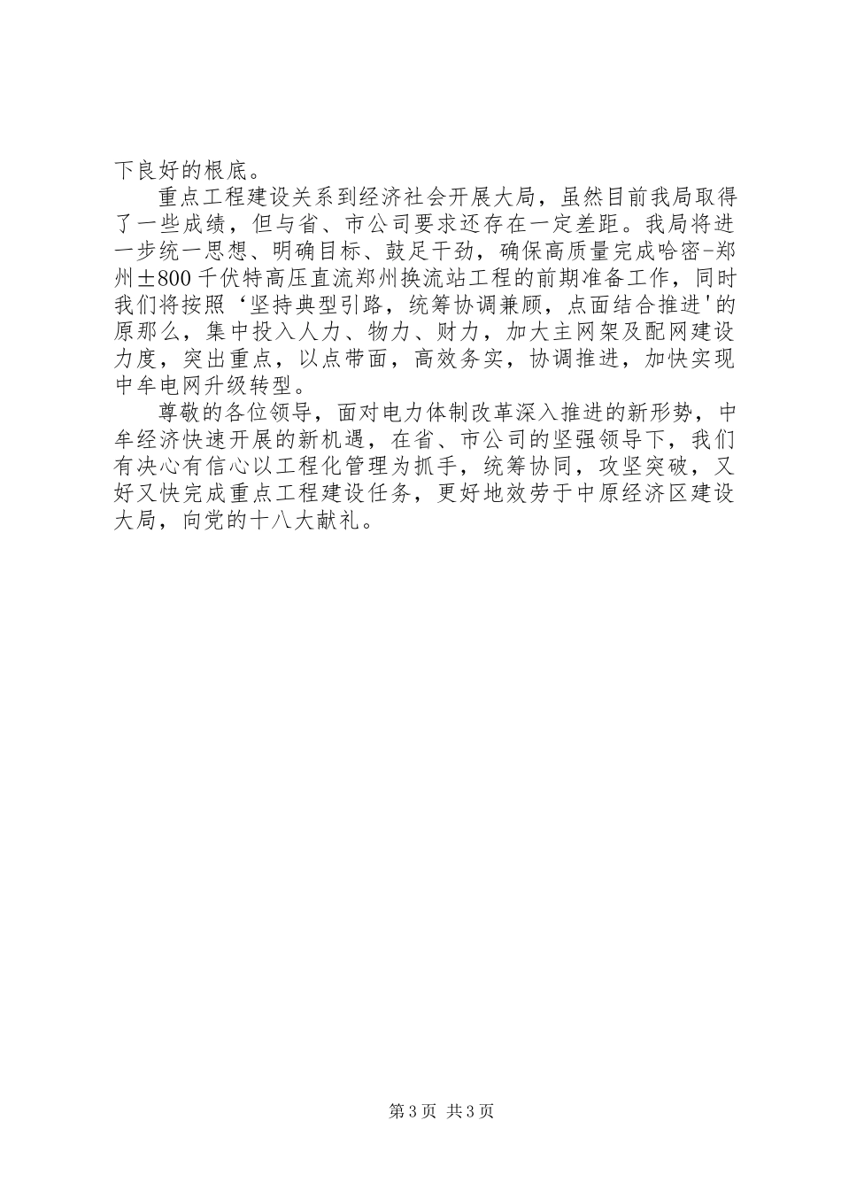 2023年农电总站经营分析例会制度推荐5篇.docx_第3页