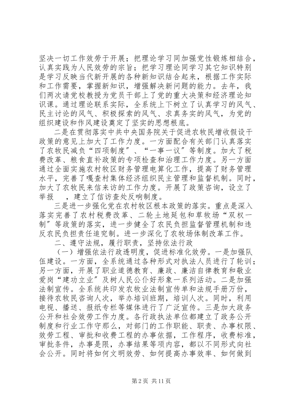 2023年农牧业局述职报告.docx_第2页