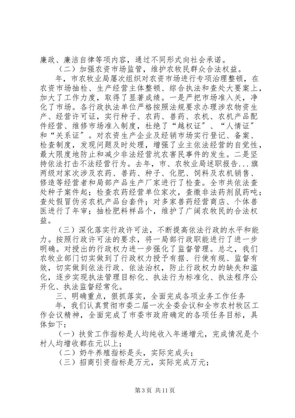 2023年农牧业局述职报告.docx_第3页