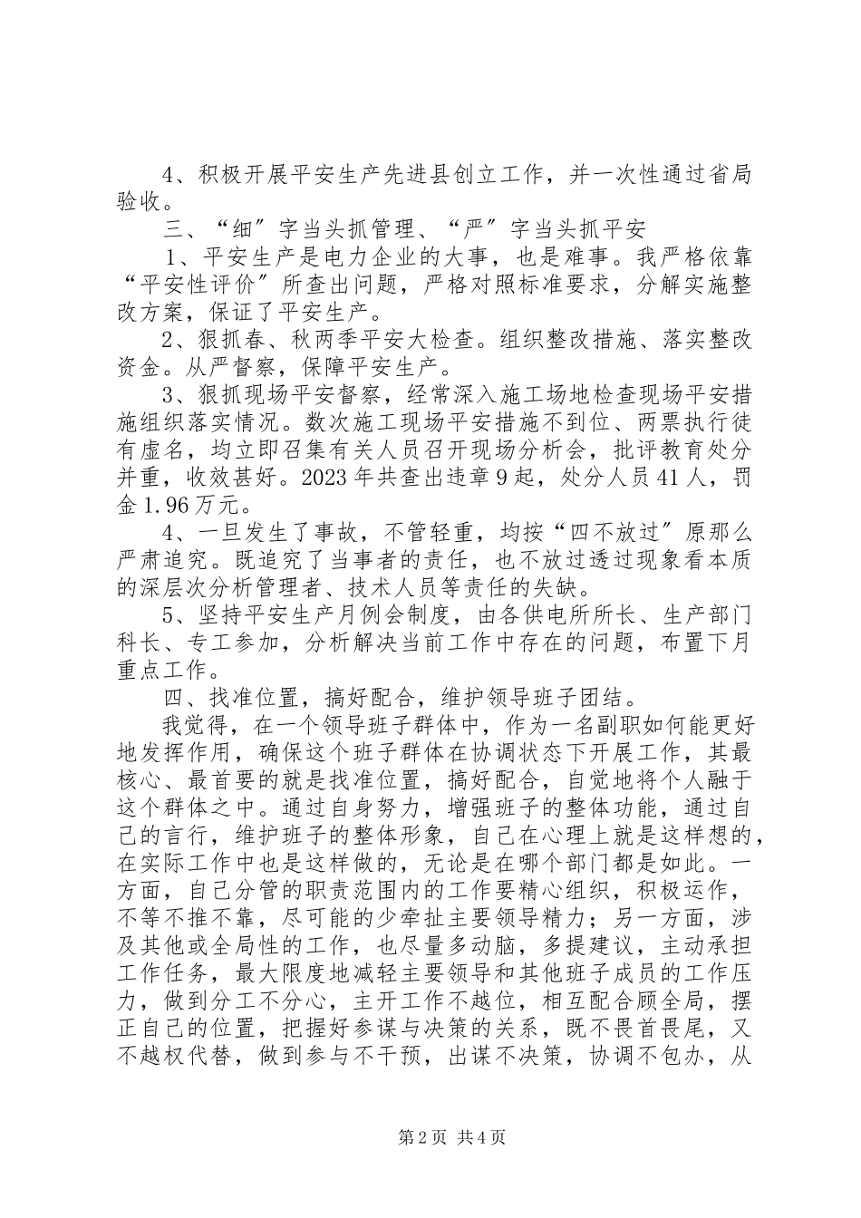 2023年农电生产局长述职报告.docx_第2页