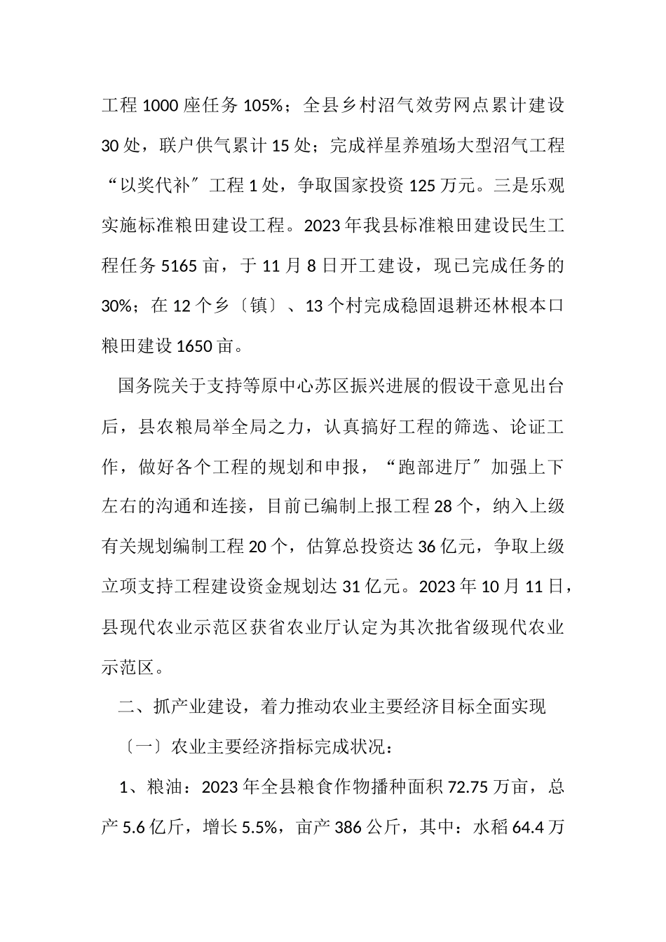 2023年农粮局局长履职情况报告.docx_第2页