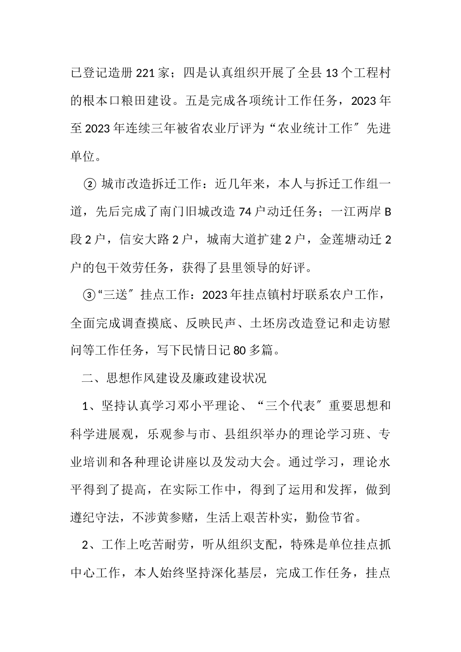 2023年农粮局副主任履职情况报告.docx_第3页