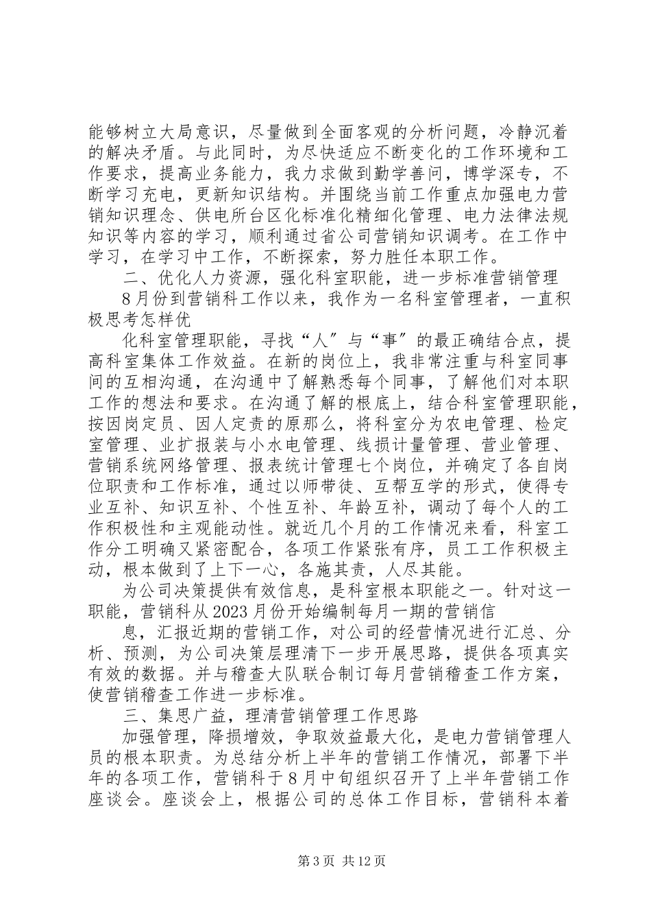 2023年农电管理中心个人述职报告.docx_第3页