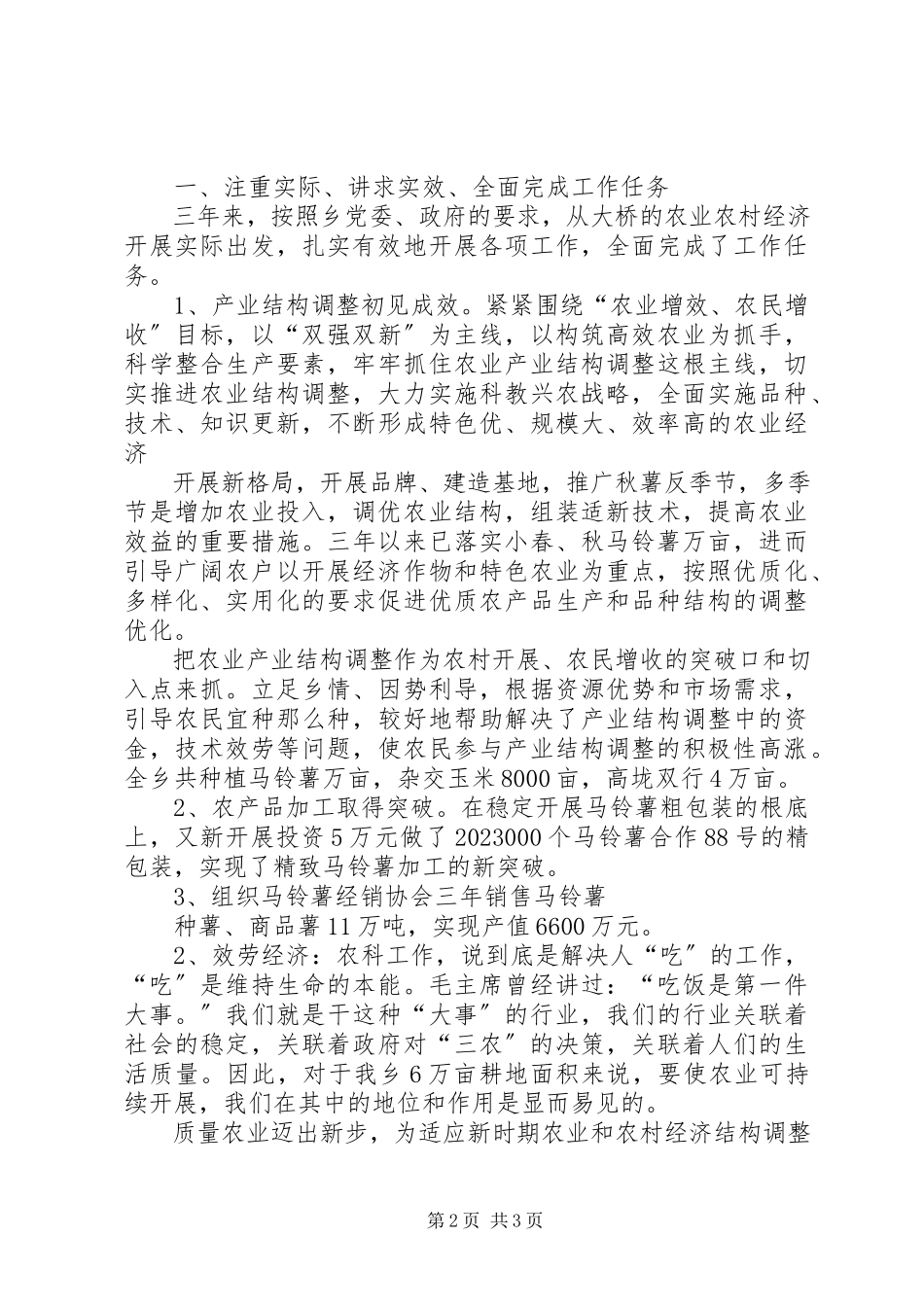 2023年农科站站长述职报告.docx_第2页