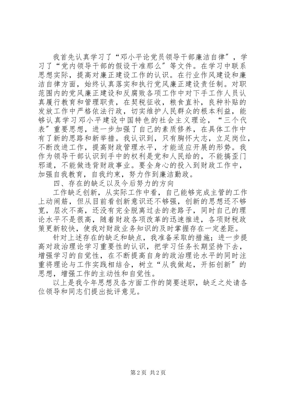 2023年农税局副局长述职报告.docx_第2页