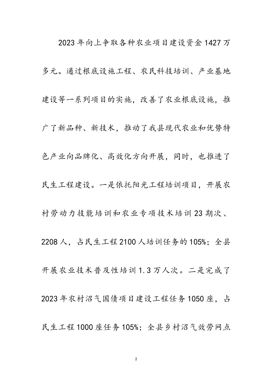 2023年农粮局局长履职情况报告范文.doc_第2页