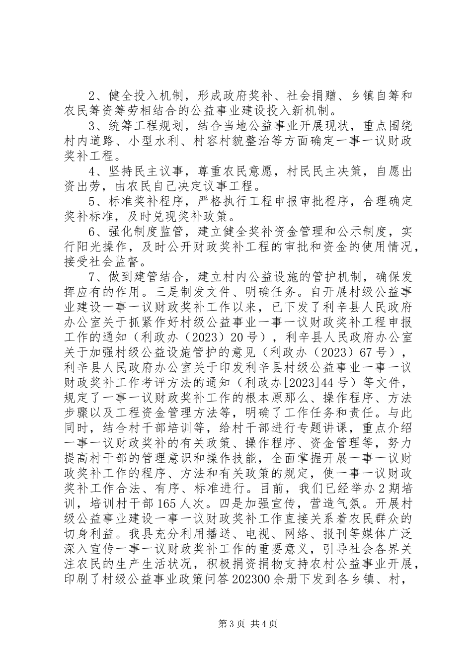 2023年农综办财政奖补工作报告.docx_第3页