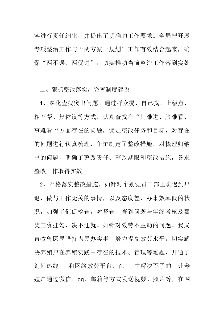 2023年农粮局工作报告8篇.docx_第2页