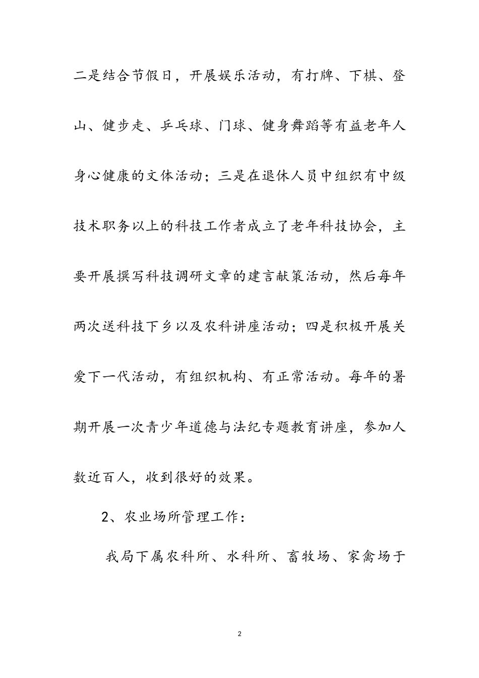 2023年农粮局副主任履职情况报告范文.doc_第2页