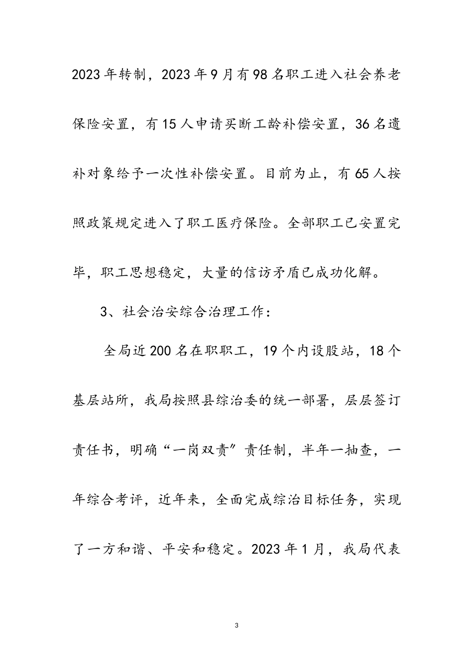 2023年农粮局副主任履职情况报告范文.doc_第3页