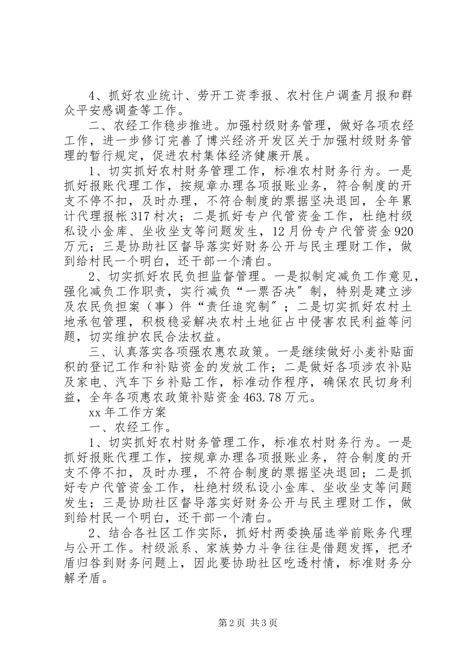 2023年农经统计工作报告.docx_第2页
