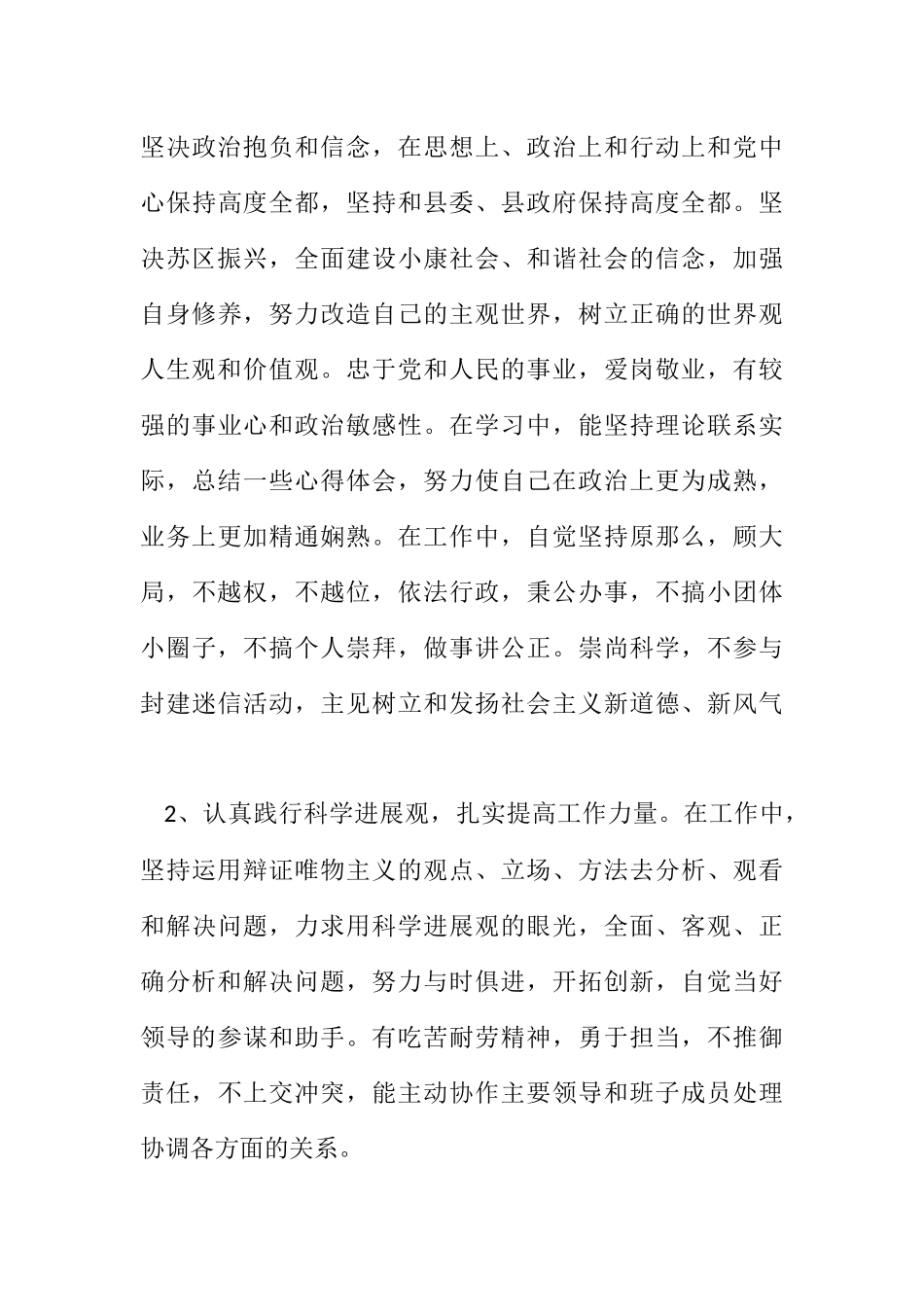 2023年农粮局主任履职工作报告.docx_第3页