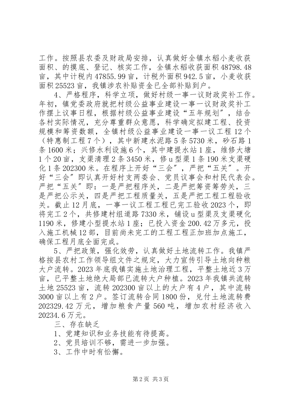 2023年农经文广党支部党建工作述职报告.docx_第2页