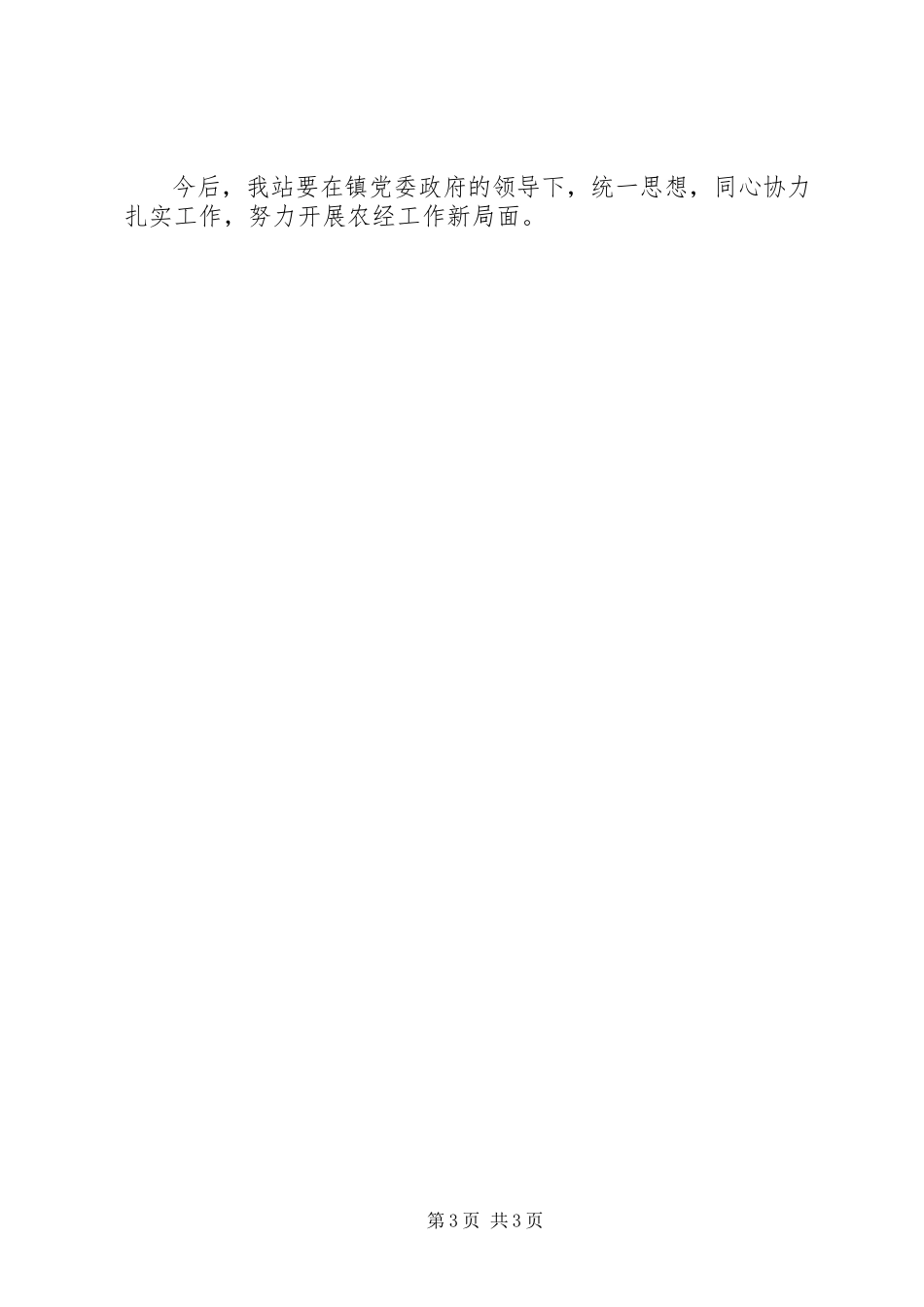 2023年农经文广党支部党建工作述职报告.docx_第3页