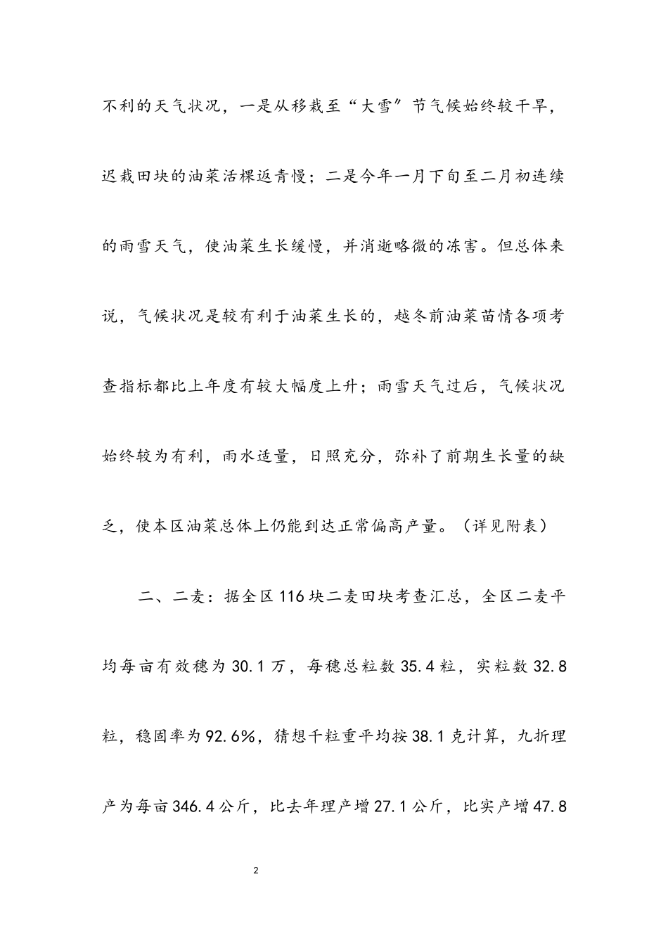 2023年农艺性状考察报告.docx_第2页