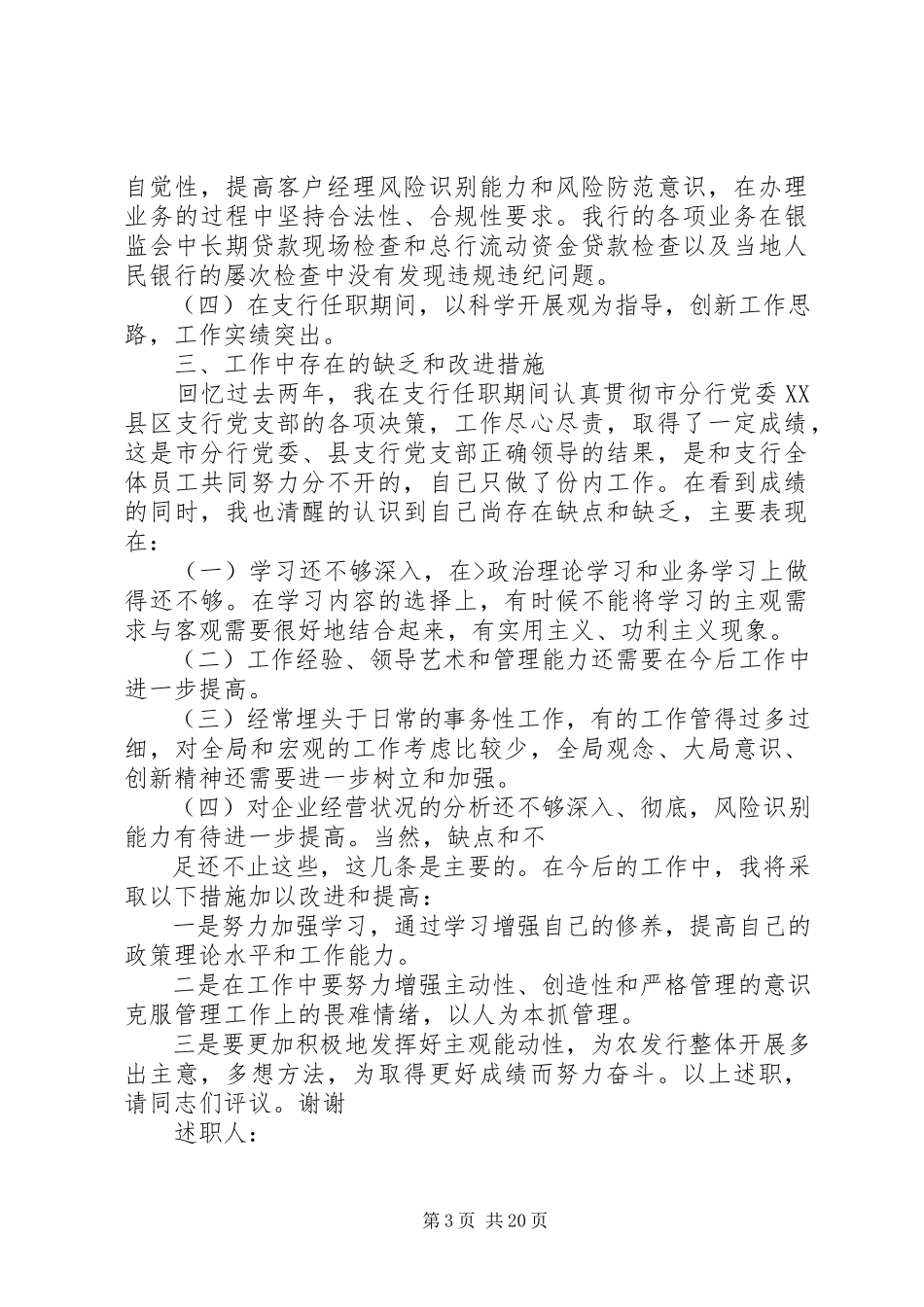 2023年农行副行长述职报告.docx_第3页