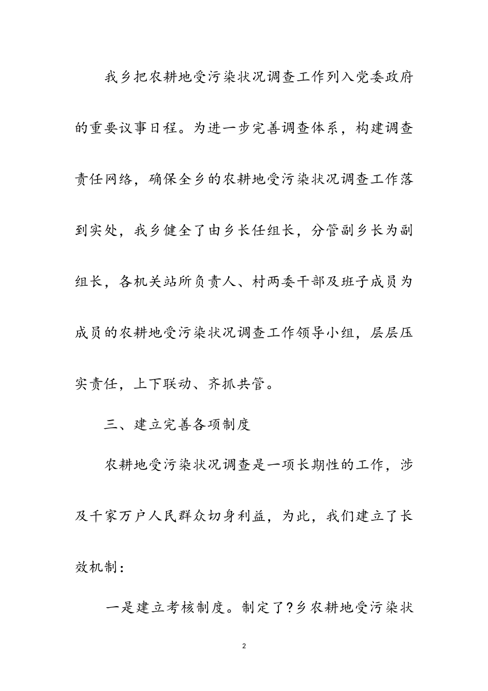 2023年农耕地受污染状况调查报告范文.doc_第2页