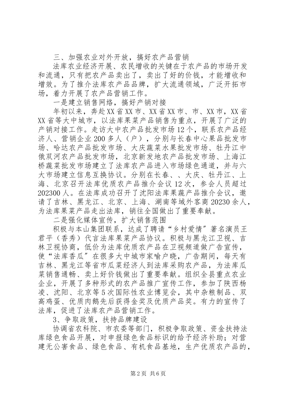 2023年农经局长年终述职报告材料.docx_第2页