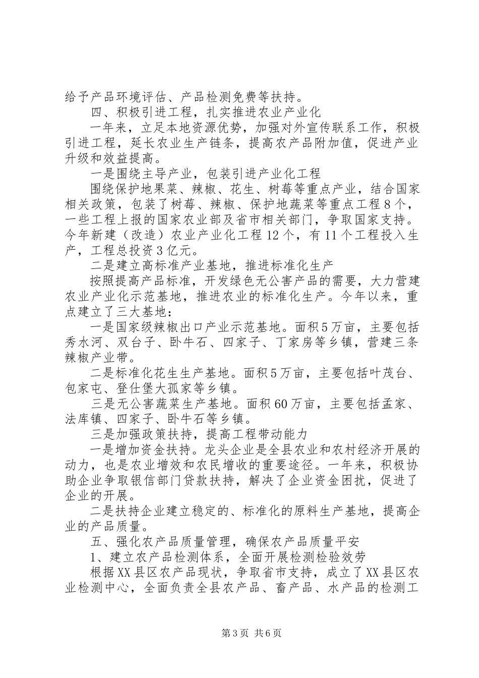 2023年农经局长年终述职报告材料.docx_第3页