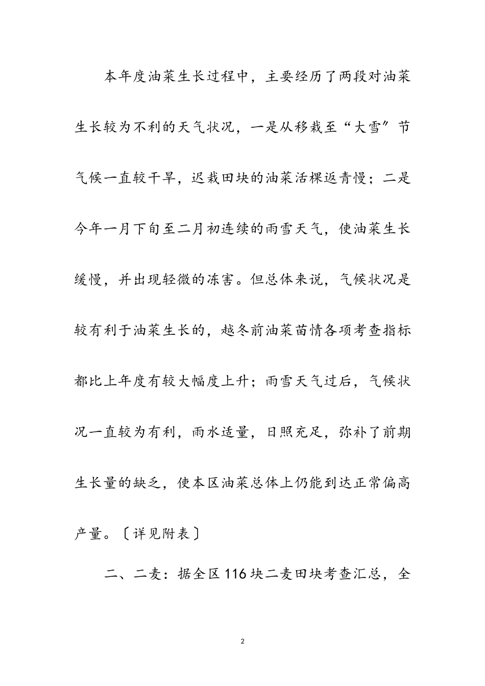 2023年农艺性状考察报告范文.doc_第2页