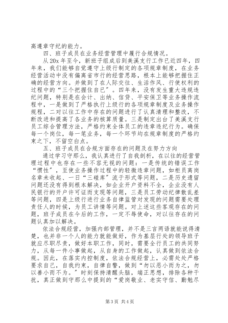 2023年农行合规文化教育述职报告.docx_第3页