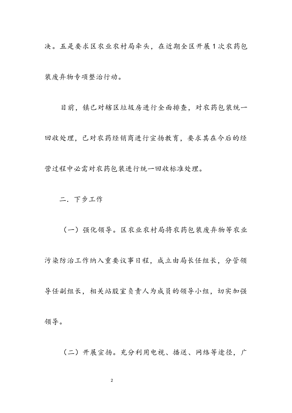 2023年农药化肥问题整改情况报告.docx_第2页