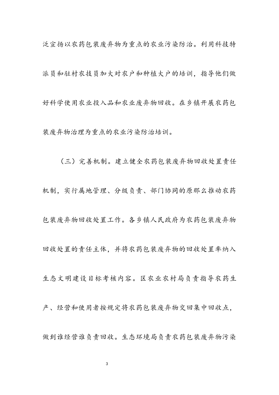 2023年农药化肥问题整改情况报告.docx_第3页