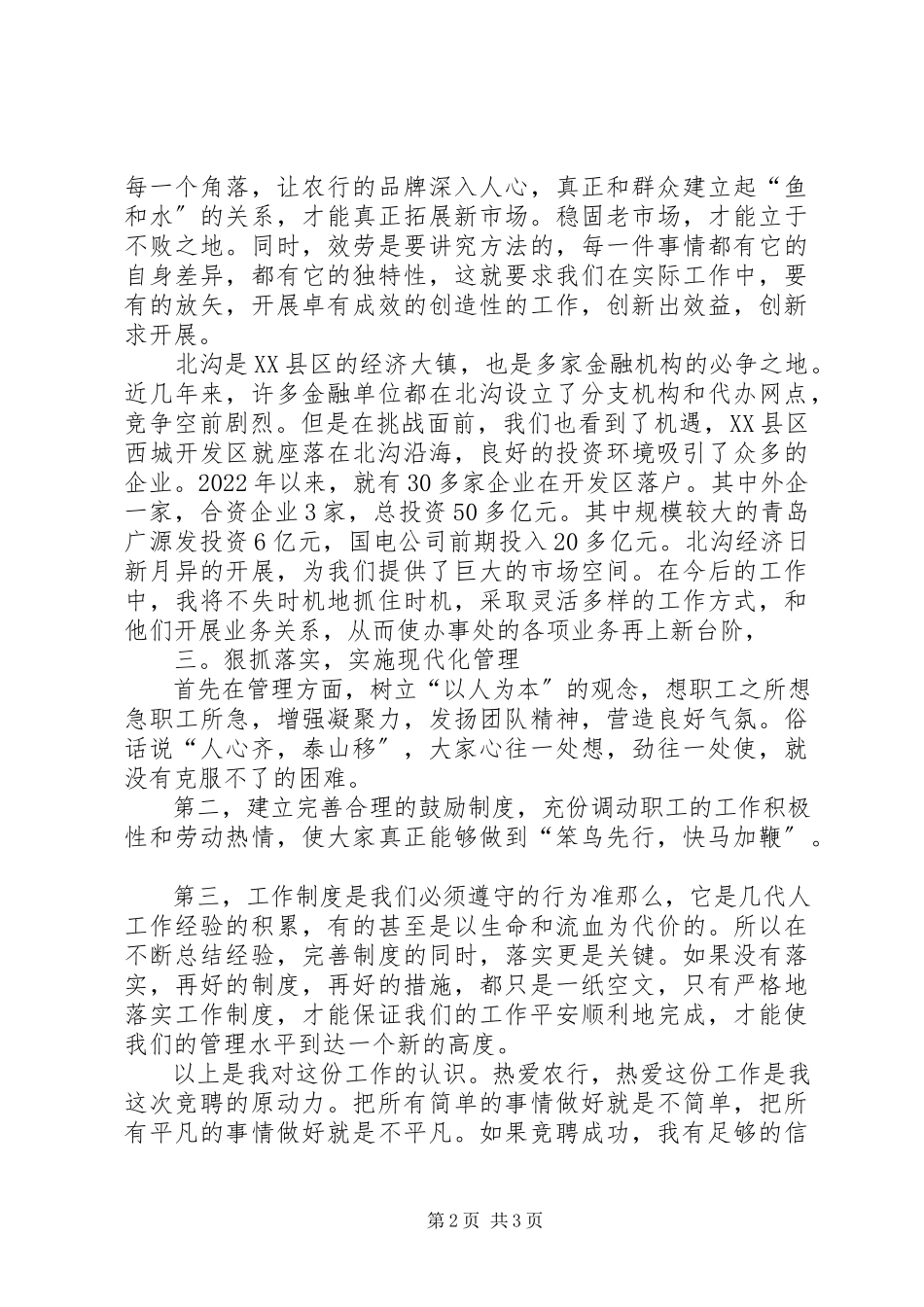 2023年农行办事处副主任竞聘演讲报告.docx_第2页