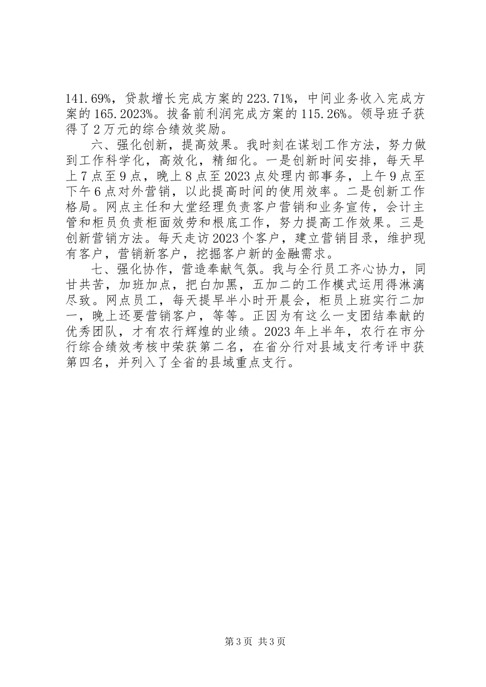 2023年农行支行副行长述职报告.docx_第3页