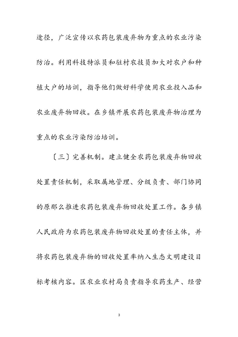 2023年农药化肥问题整改情况报告范文.doc_第3页