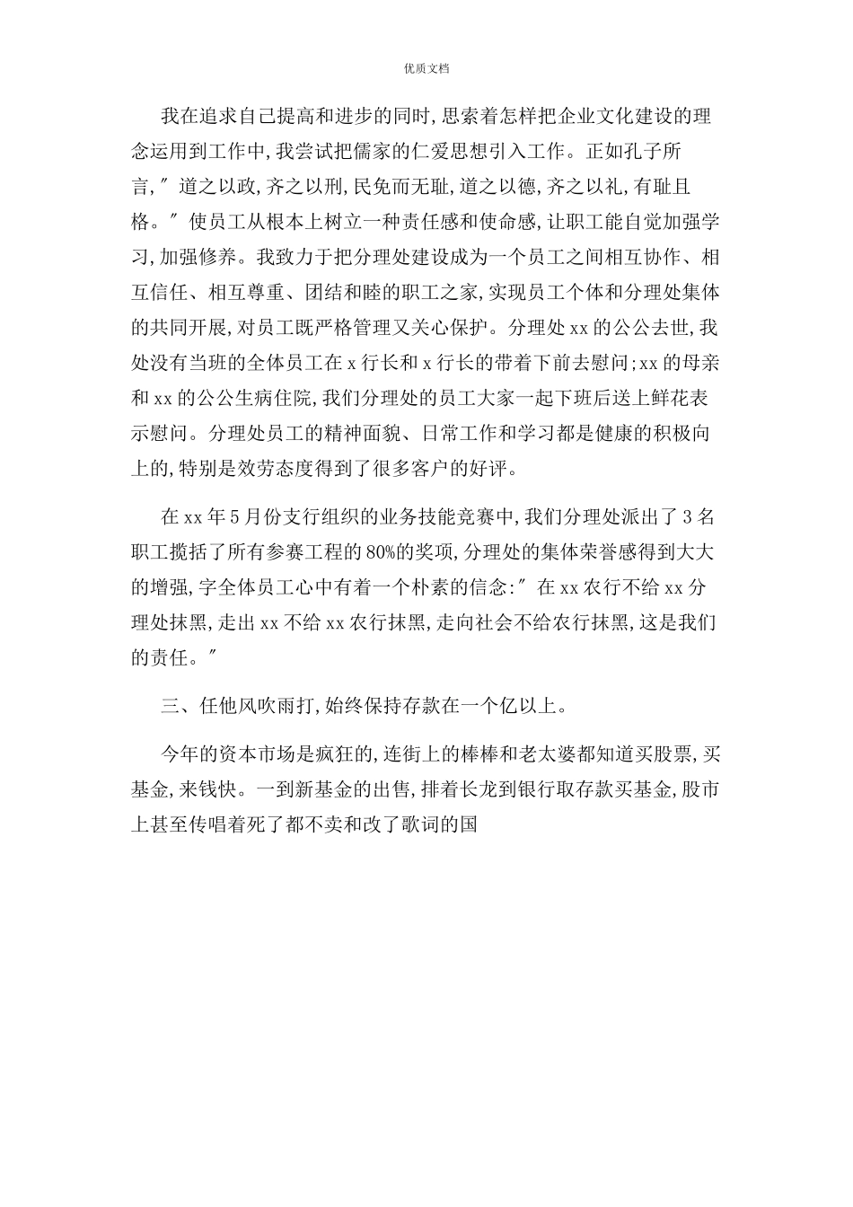 2023年农行述职述廉报告述职报告完整篇doc.docx_第2页